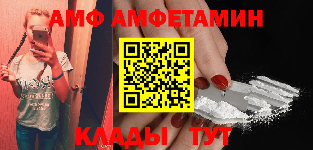 Амфетамин  Амфетамин VHQ  Вход с VPN  Димитровград 