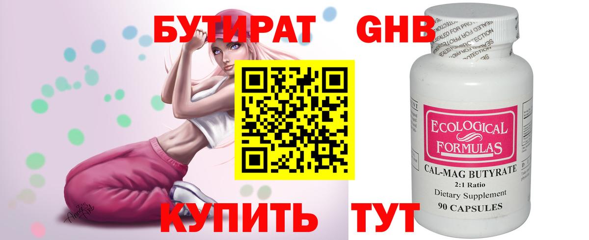 БУТИРАТ GHB Димитровград