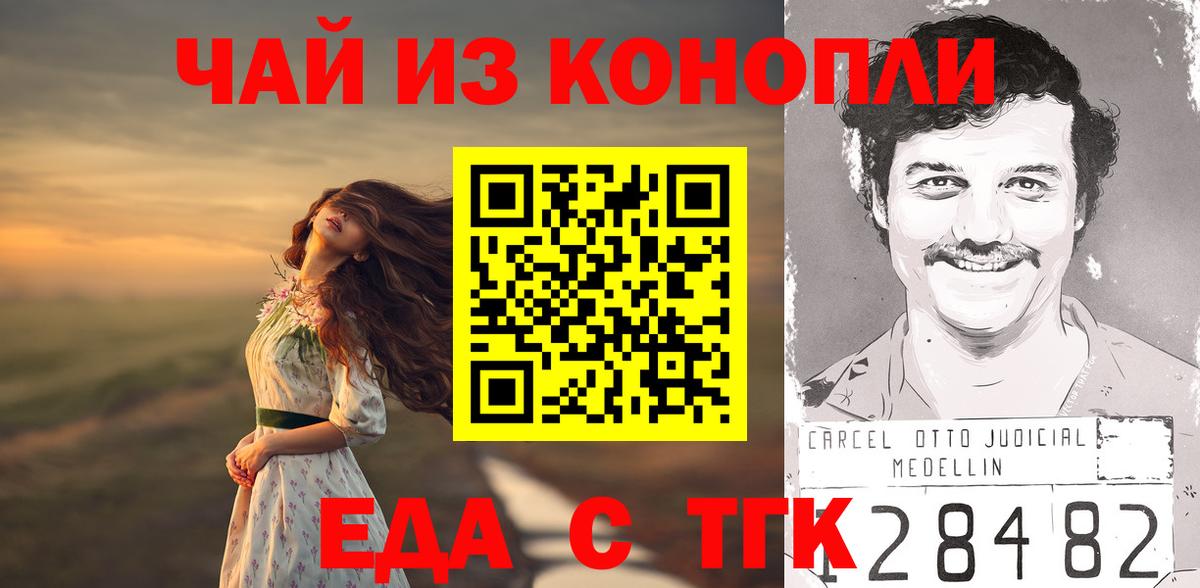 Еда ТГК конопля Димитровград