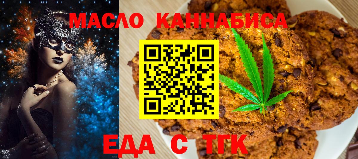 Печенье с ТГК конопля  Вход с VPN  Димитровград 