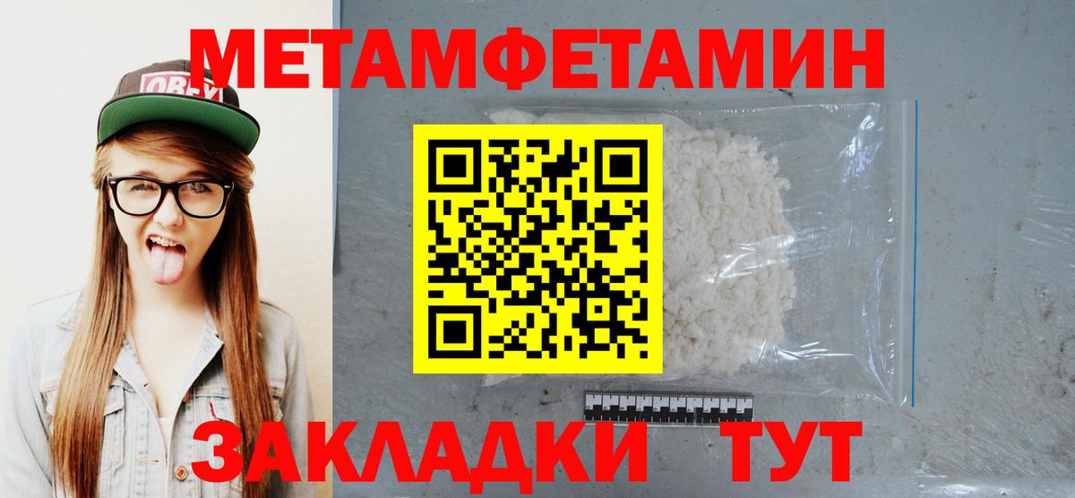 МЕТАМФЕТАМИН Methamphetamine  Вход с VPN  Димитровград 
